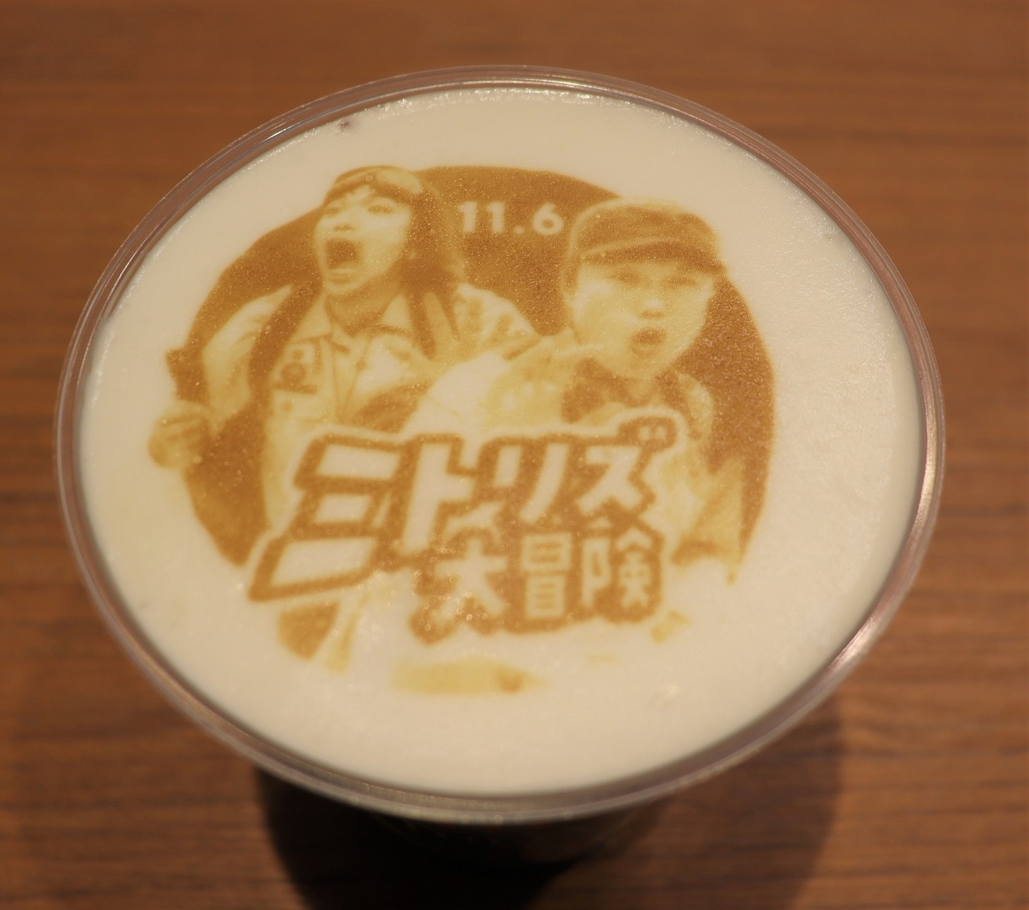 「ミトリズ大冒険～迷宮に眠る大秘宝～」仕様のアートラテ。