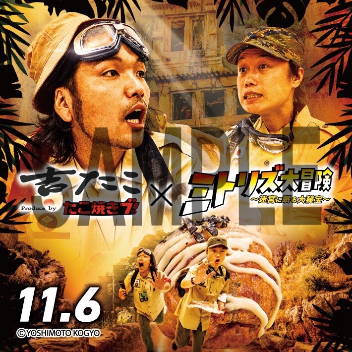 「ミトリズ大冒険～迷宮に眠る大秘宝～」と「吉たこ」のコラボステッカー。