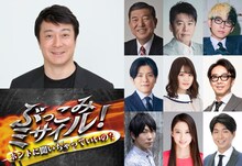 「ぶっこみミサイル！～ホントに聞いちゃっていいの？～」でMCを務める加藤浩次（左上）ら出演者たち。