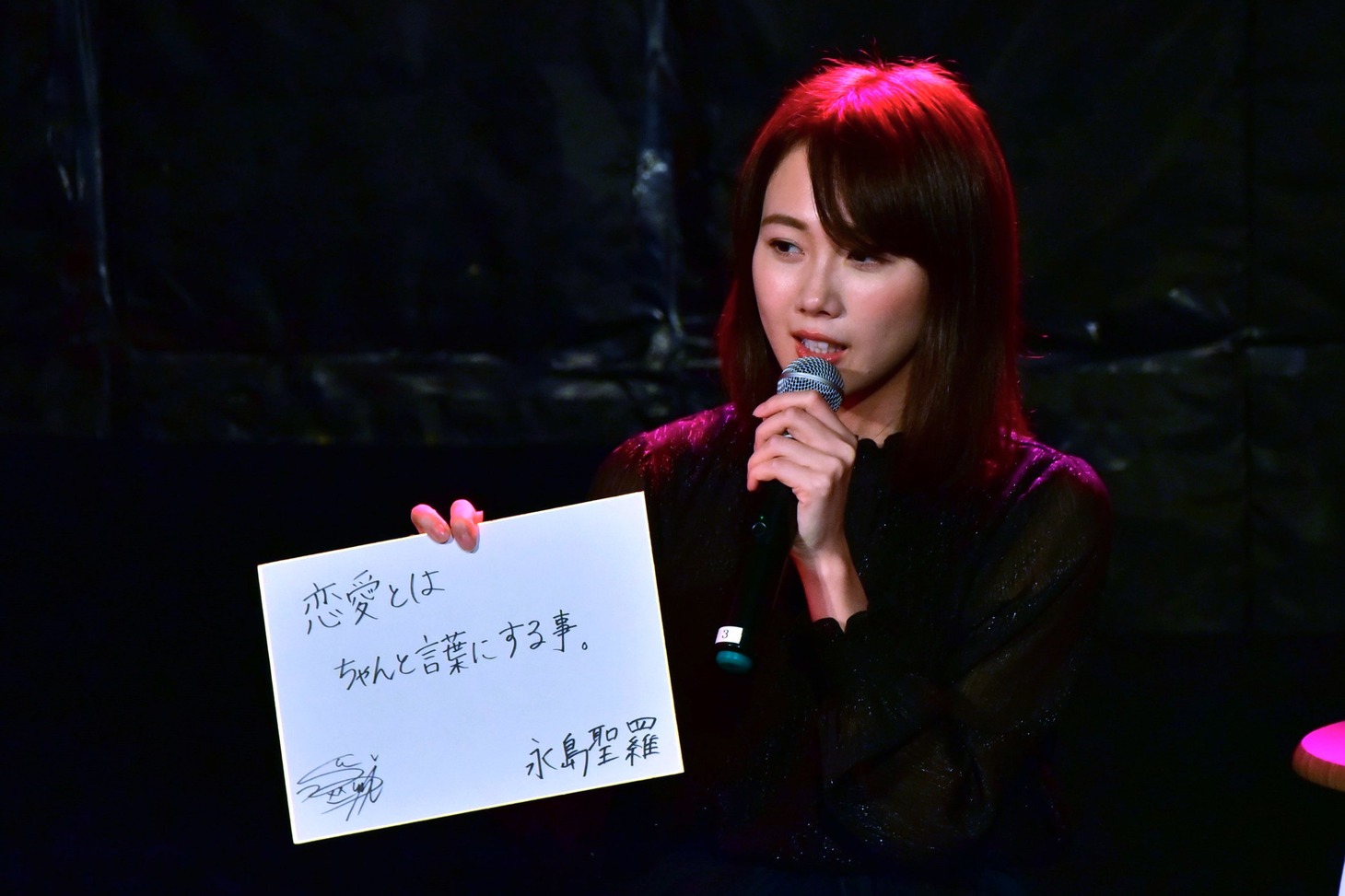 「恋愛とはちゃんと言葉にする事」との格言を色紙に書いた永島聖羅。