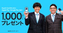 「Kyash × ミキ WebCMコラボ記念 1000ポイントプレゼントキャンペーン」イメージ