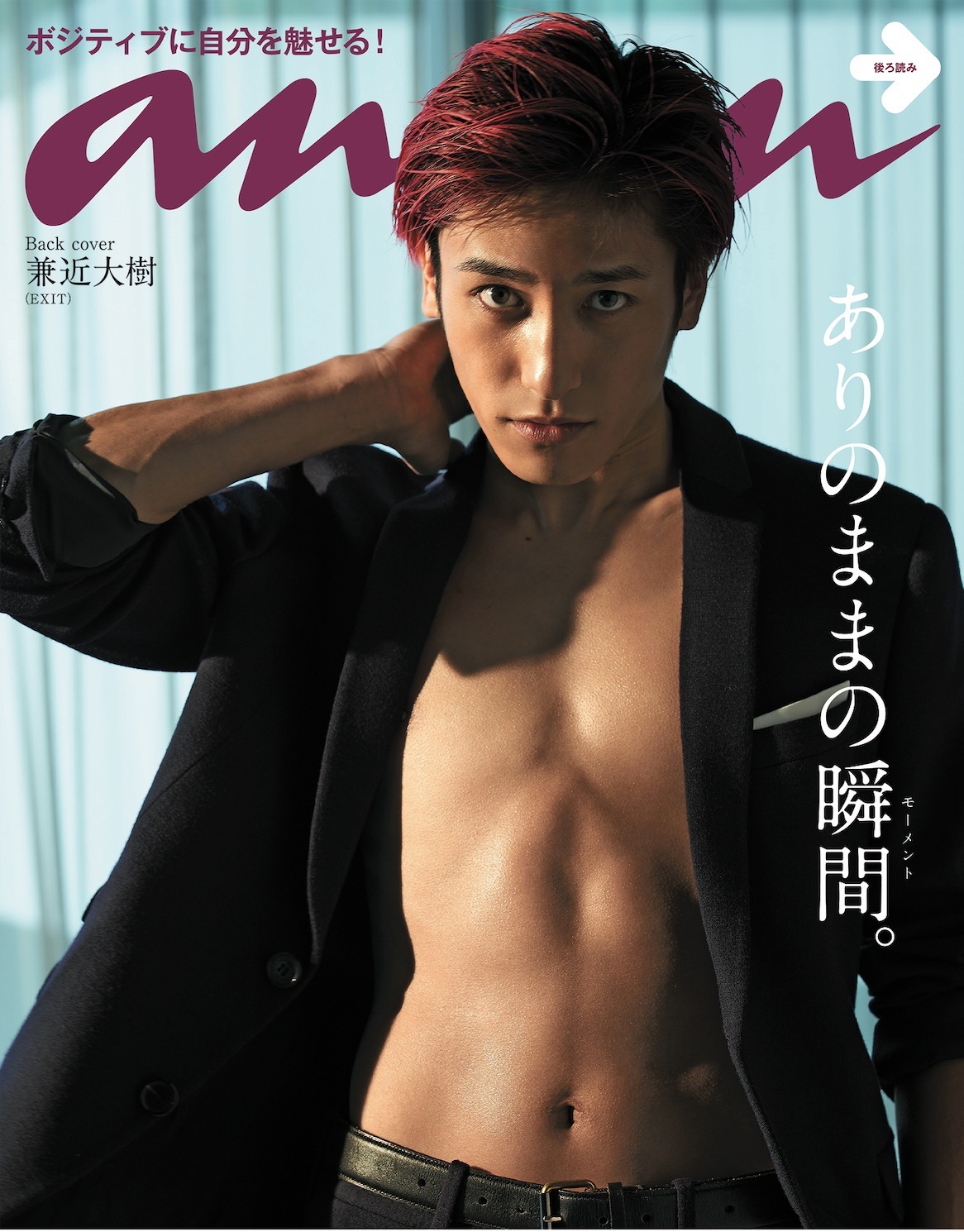 「anan」2226号のバックカバー。(c)マガジンハウス