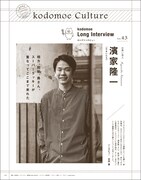 かまいたち濱家のロングインタビューが育児誌に、幼少期から今の暮らしまで