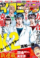 「イブニング」2020年23号の表紙。