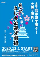 「森ノ宮よしもと漫才劇場」チラシ
