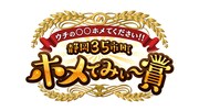「ウチの○○ホメてください!!静岡35市町ホメてみぃ~賞」ロゴ