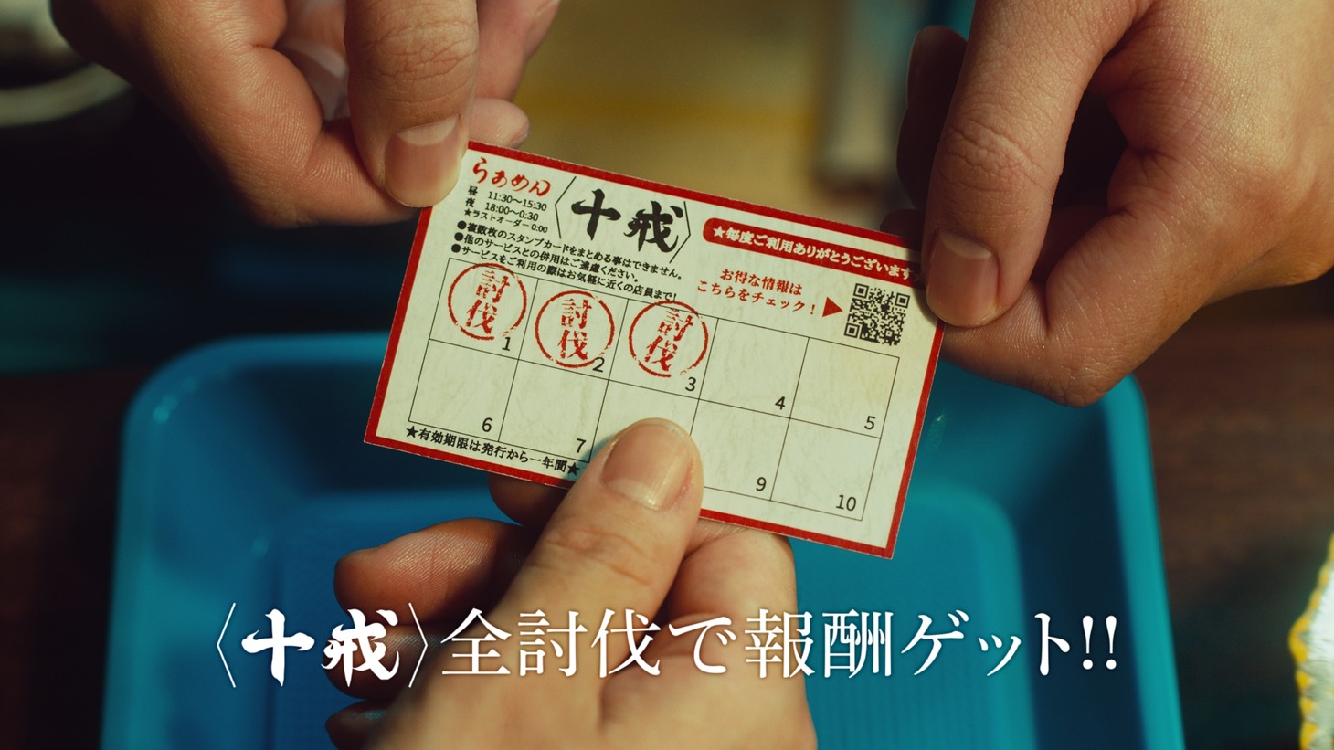 CM「＜十戒＞らーめん」編より。
