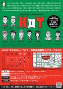 劇団かもめんたる第10回公演「HOT」チラシ裏面