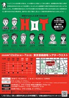 劇団かもめんたる第10回公演「HOT」フライヤー（裏面）