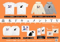 「森本ドキュメントTV」のグッズラインナップ。