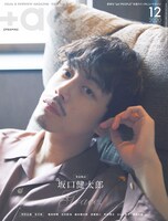 「+act.」2020年12号の表紙。