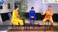 「【緊急企画！】P&G想いの架け橋プロジェクト 松岡修造×ティモンディ 想いのリレートーク」より。