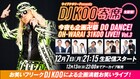 「DJ KOO寄席」第3弾は企画満載!オズワルド、空気階段、新作のハーモニカら参加