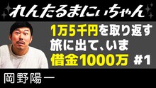 「岡野陽一のれんたるまにぃちゃん」メインビジュアル