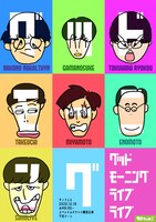 「グッドモーニングライブ ライブ」フライヤー