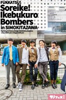 「復活！それいけ！池袋ボンバーズ in下北沢」フライヤー