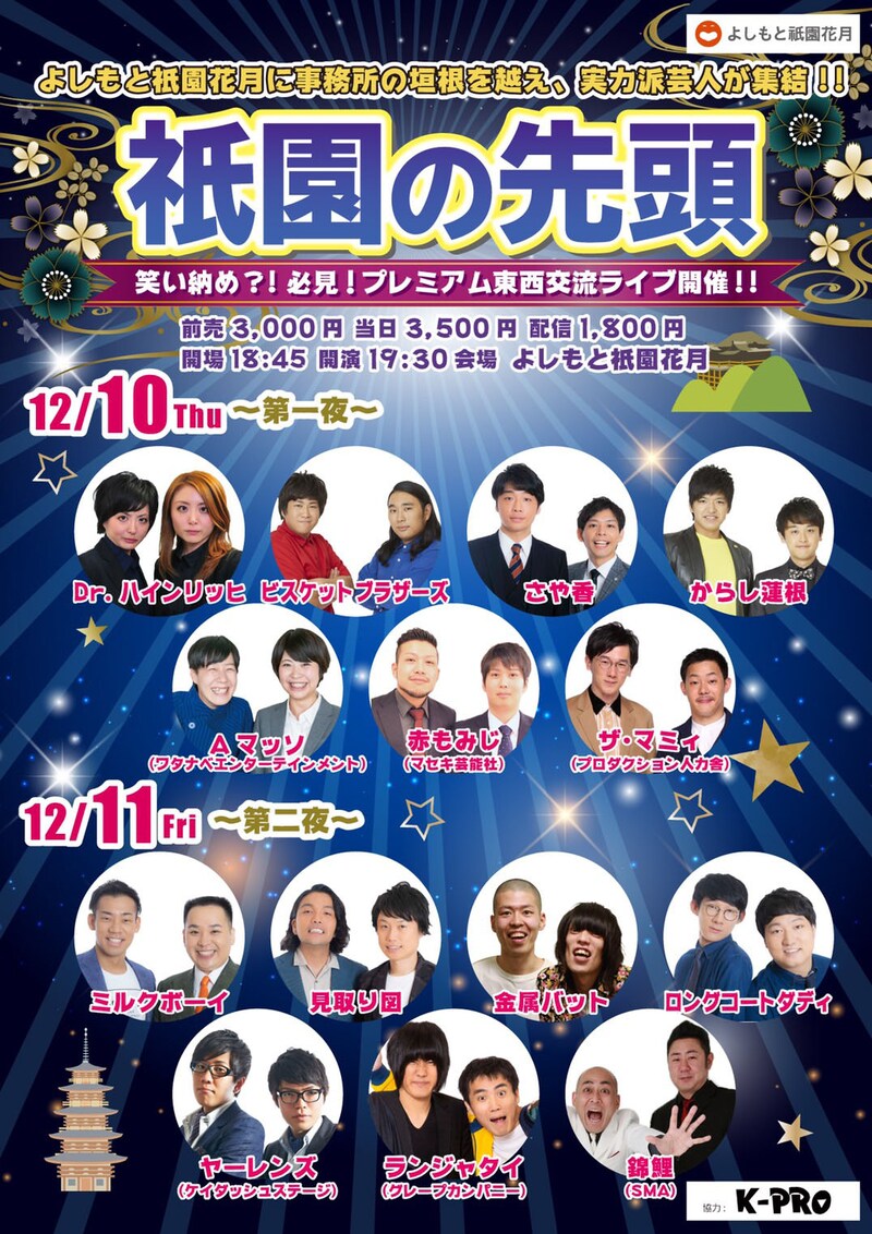 「祇園の先頭」チラシ