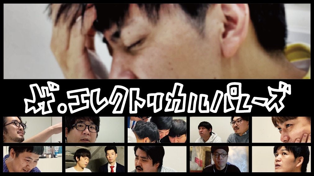 「ザ・エレクトリカルパレーズ」