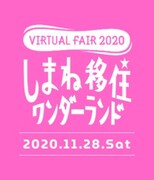 「しまね移住ワンダーランド」ロゴ
