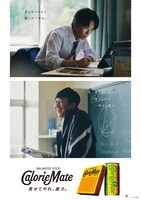 加藤清史郎と東京03飯塚が登場する「カロリーメイト」ポスター。