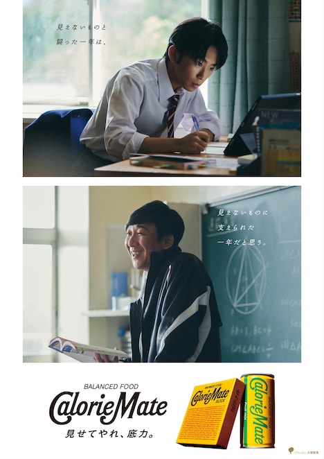 加藤清史郎と東京03飯塚が登場する「カロリーメイト」ポスター。