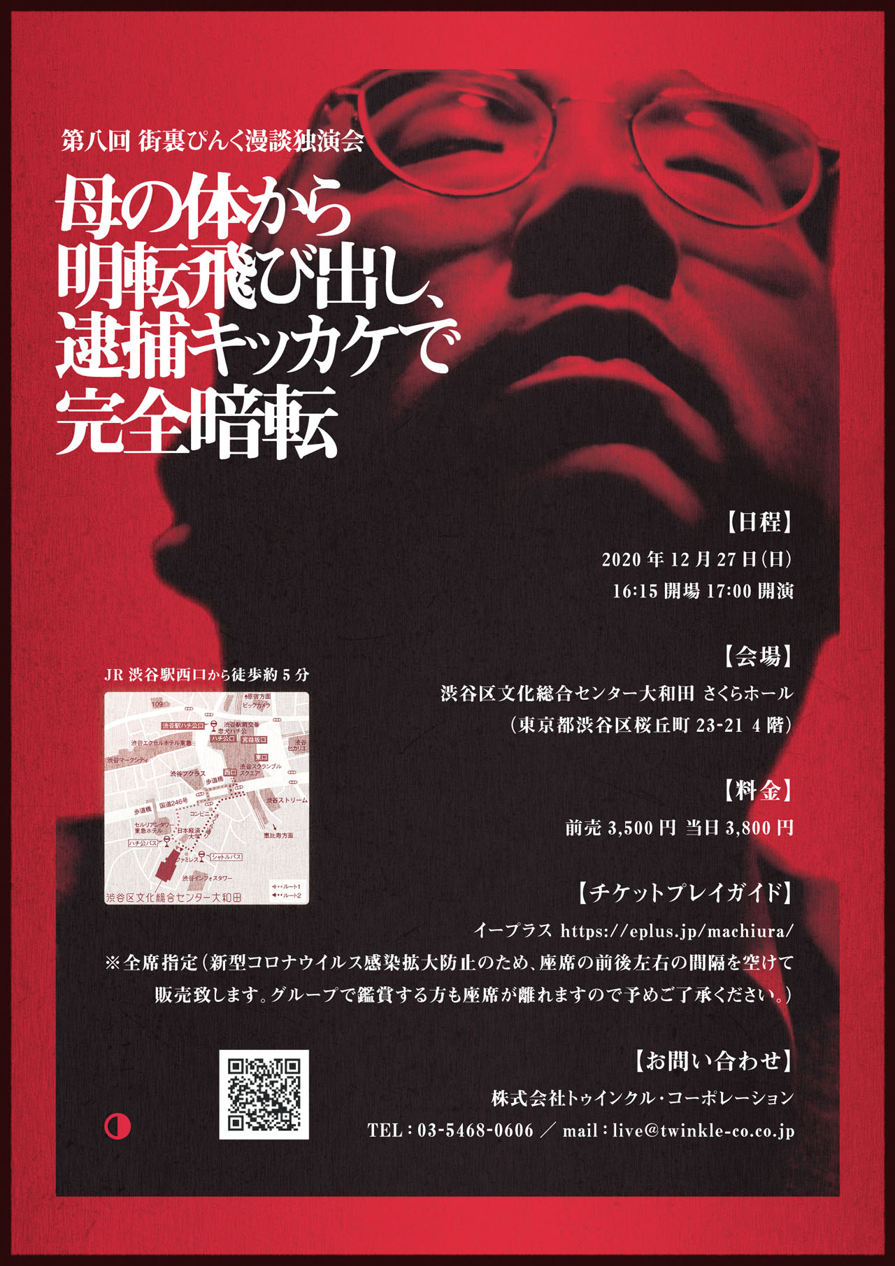 「第八回街裏ぴんく漫談独演会『母の体から明転飛び出し、逮捕キッカケで完全暗転』」チラシ裏面