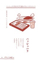 「訴えたらむしろ負ける!!ハラスメント図鑑」より。