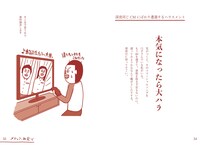 「訴えたらむしろ負ける!!ハラスメント図鑑」より。