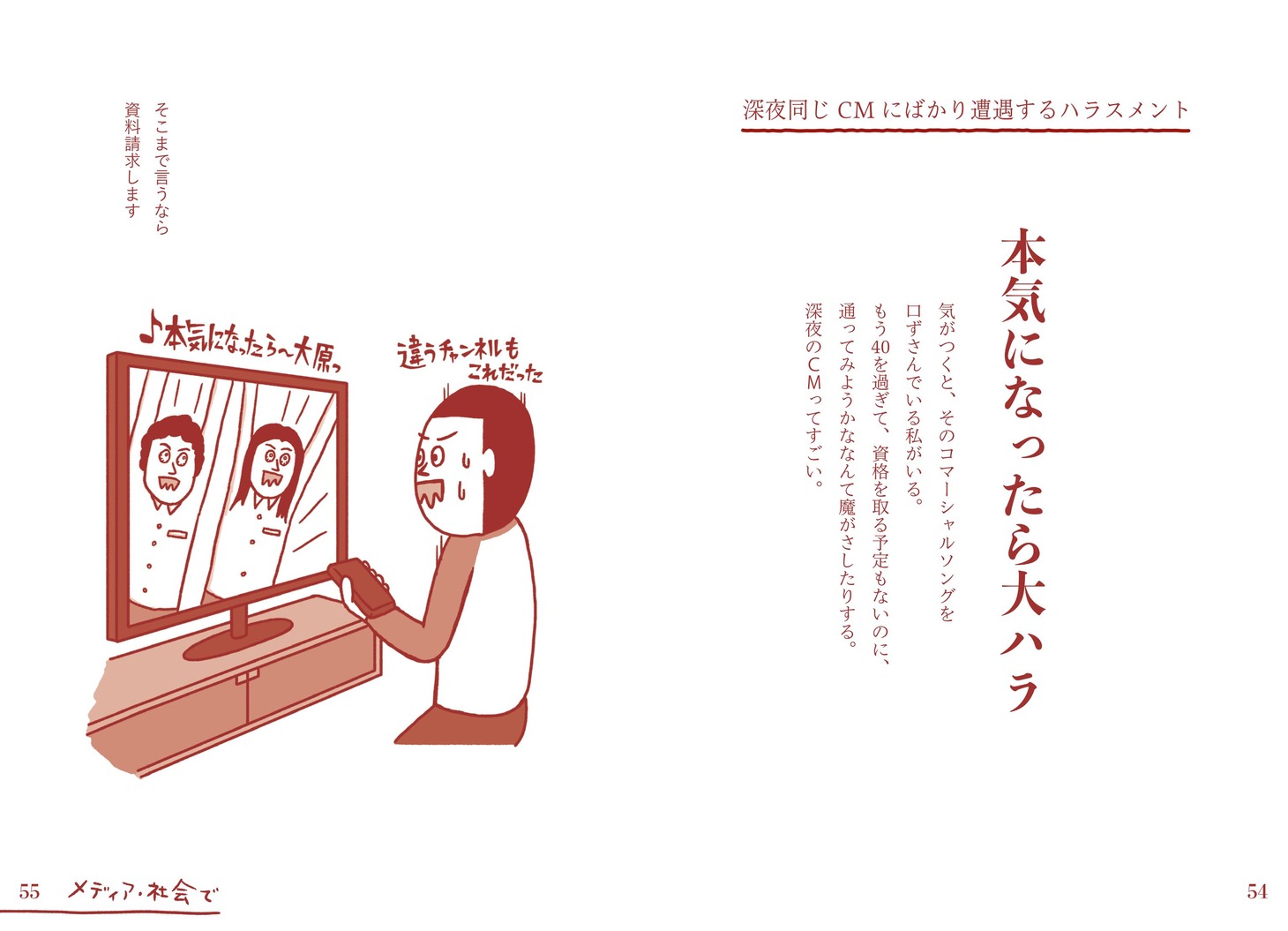 「訴えたらむしろ負ける!!ハラスメント図鑑」より。