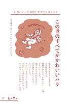 「訴えたらむしろ負ける!!ハラスメント図鑑」より。