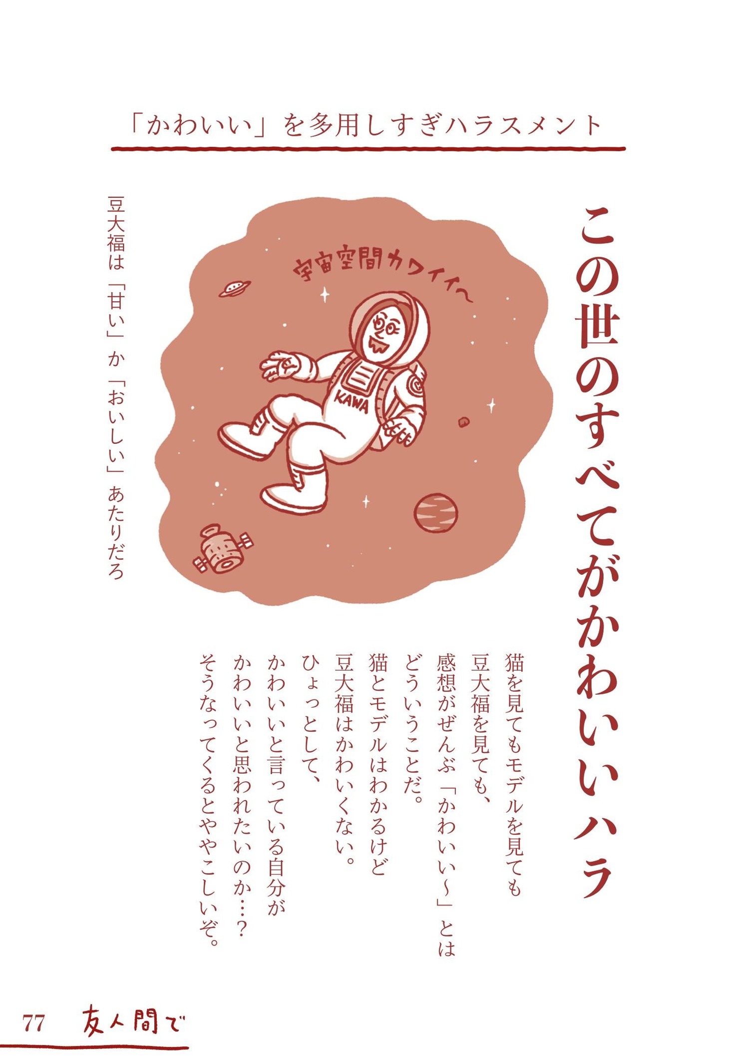 「訴えたらむしろ負ける!!ハラスメント図鑑」より。