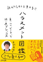 「訴えたらむしろ負ける!!ハラスメント図鑑」表紙
