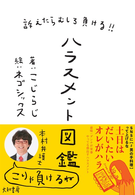 「訴えたらむしろ負ける!!ハラスメント図鑑」表紙