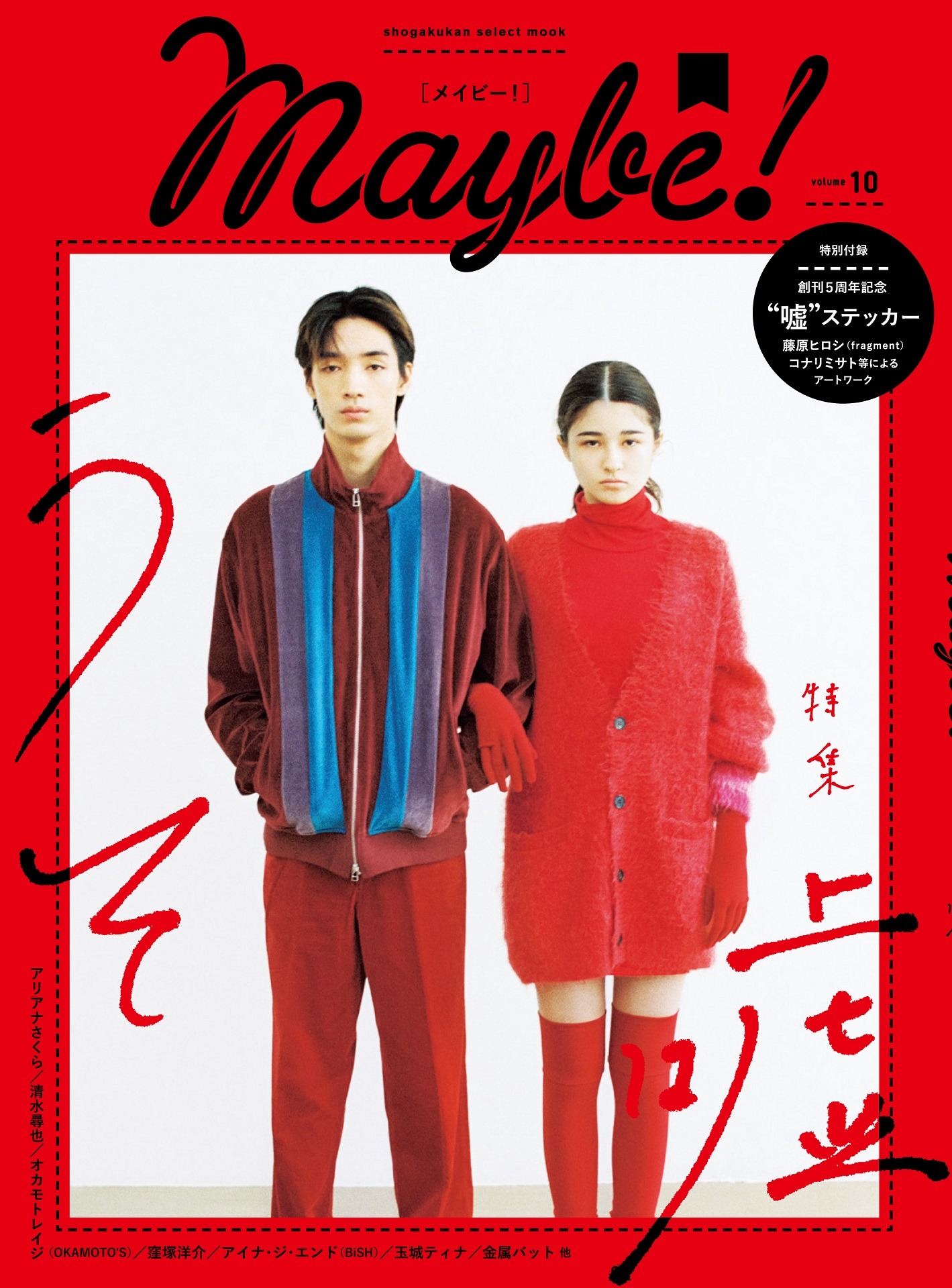 Maybe! vol.10