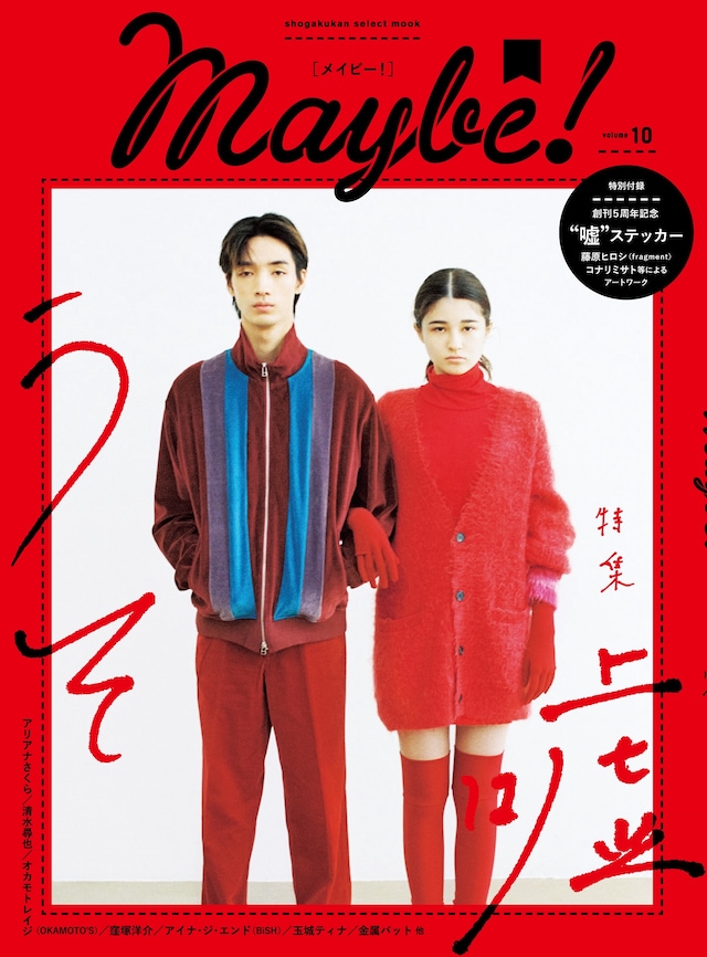「Maybe! vol.10」表紙