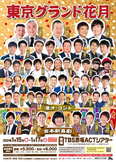 「東京グランド花月」チラシ