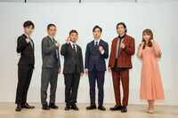 左から林拓磨、四千頭身、山田裕貴、中川翔子。