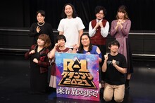 「『R-1グランプリ2021』やります会見」に登壇した（前列左から）天才ピアニストますみ、ぼる塾きりや、ぼる塾・田辺、パーパー・ほしのディスコ、（後列左から）ゆりやんレトリィバァ、かが屋・賀屋、マツモトクラブ、紺野ぶるま。