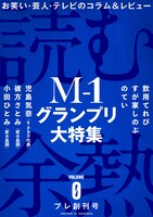 電子雑誌「読む余熱」プレ創刊号（vol.0）表紙