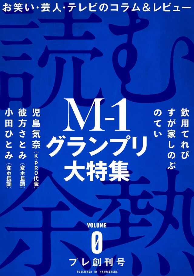 電子雑誌「読む余熱」プレ創刊号（vol.0）表紙