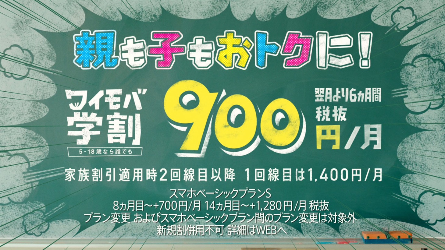 テレビCM「親子 de いいのだ！」編のワンシーン。