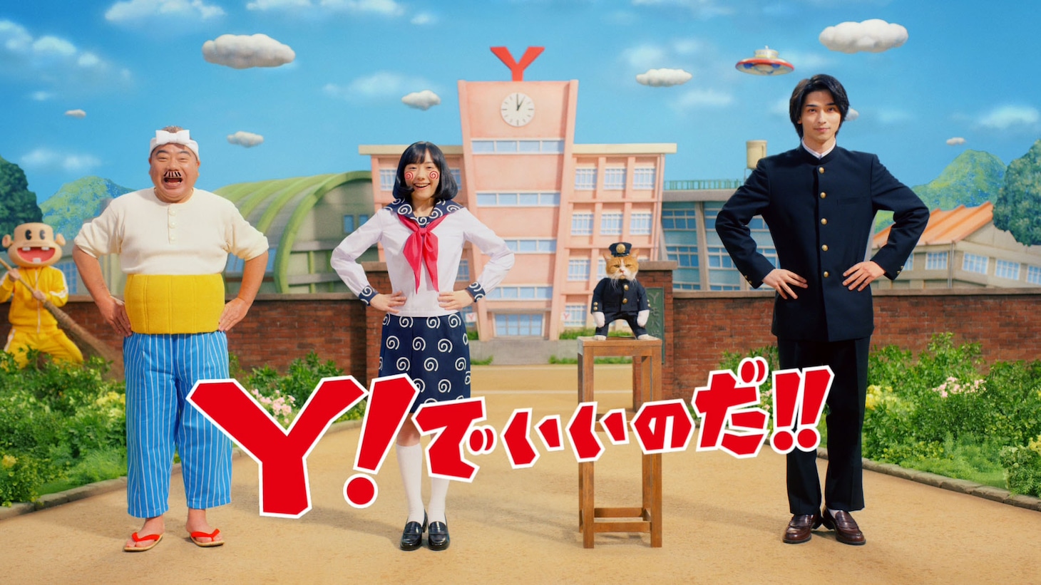 テレビCM「親子 de いいのだ！」編のワンシーン。