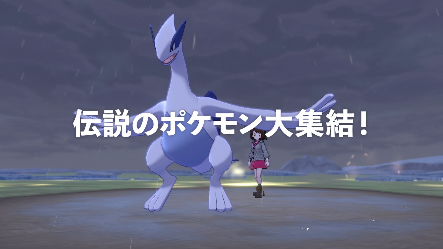 「ポケモン ソード・シールド エキスパンションパス」テレビCMより。