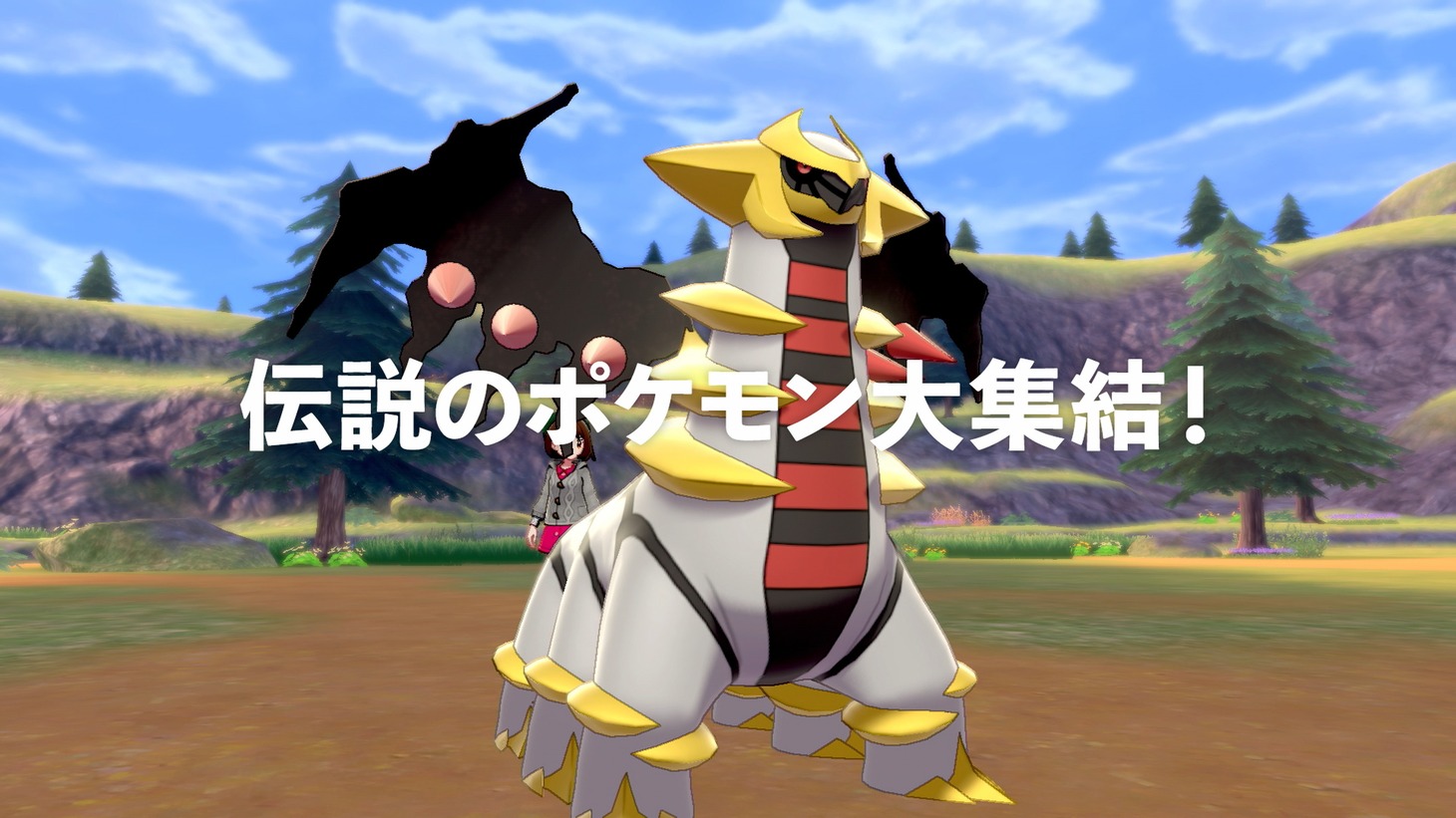 「ポケモン ソード・シールド エキスパンションパス」テレビCMより。