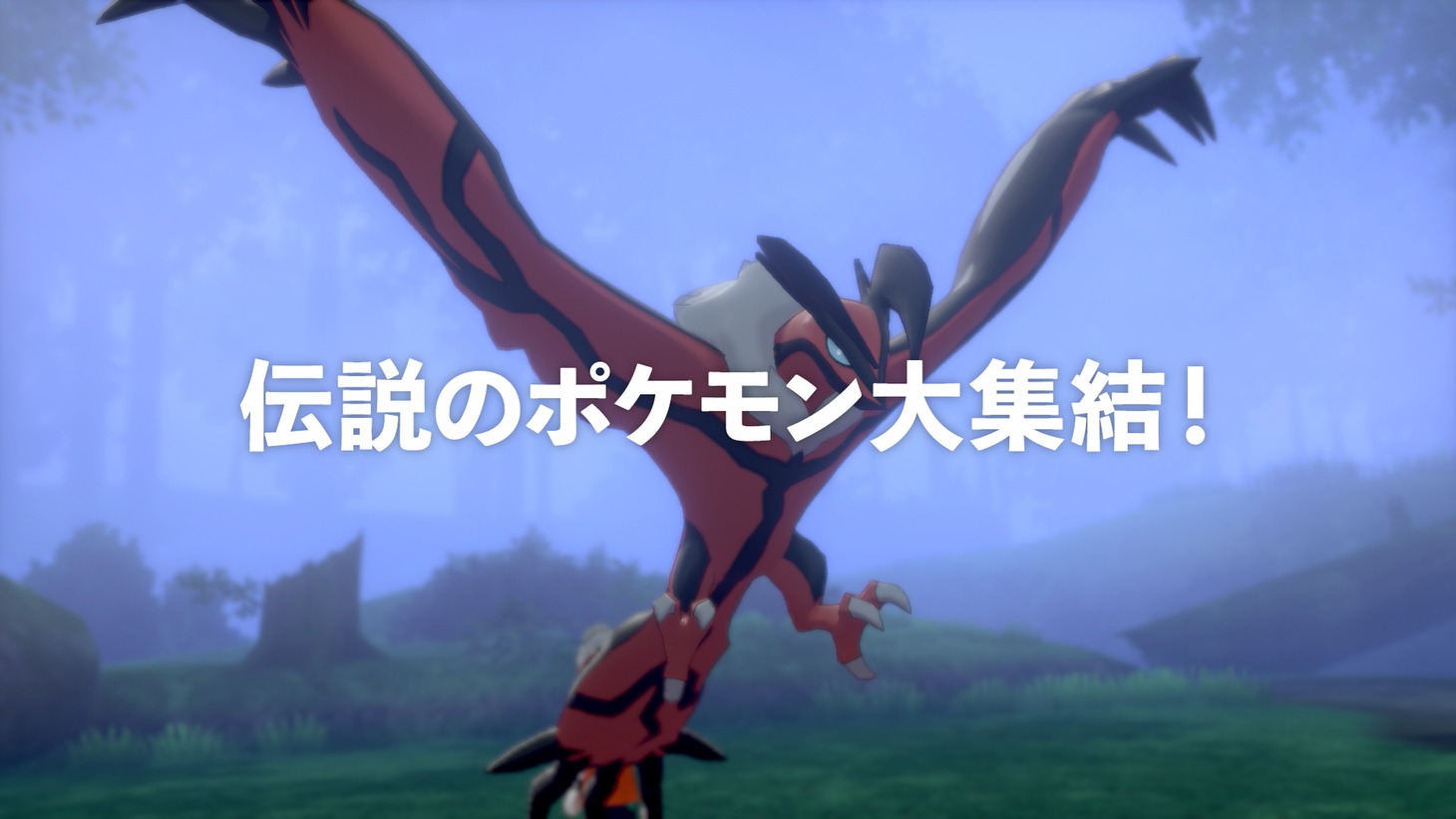 「ポケモン ソード・シールド エキスパンションパス」テレビCMより。