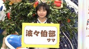 「ネーミングバラエティー 日本人のおなまえっ！」より。(c)NHK