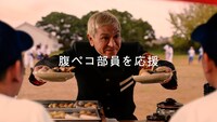 新CM「青春応援」編より。