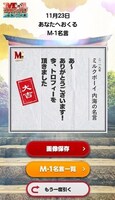 「M-1名言」イメージ