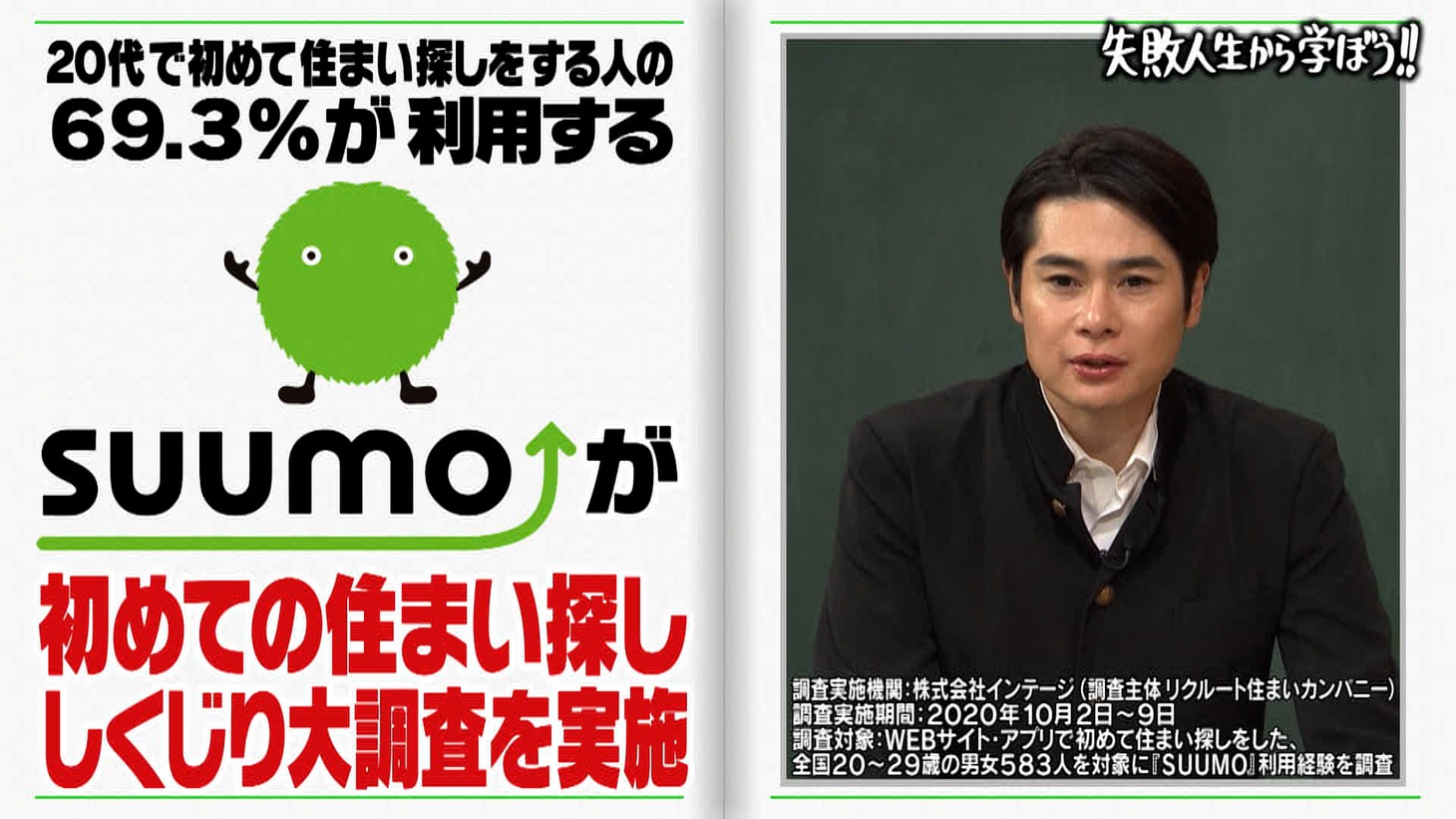 平成ノブシコブシ吉村が出演する「しくじり先生 俺みたいになるな!! 初めての住まい探しでしくじらない為の授業！」のワンシーン。