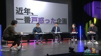 「佐久間宣行スペシャル企画『クズか、宝か!?』」の様子。左から佐久間宣行、おぎやはぎ小木、麒麟・川島、ハライチ岩井、岡野陽一。